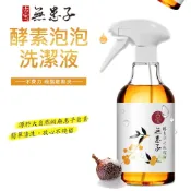 古寶無患子 酵素泡泡洗潔液500gx20瓶團購價 (洗碗精 洗潔精)