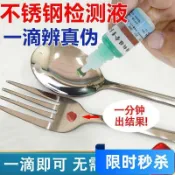 🔥臺灣24H🔥不銹鋼檢測液 304檢測劑 316不銹鋼藥水錳含量鑑別液 金屬測試液 不銹鋼檢測液 304檢測劑Aaq