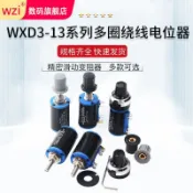 【源頭好貨】WXD3-13-2W精密多圈線 繞電位器 4.7k5.6k6.8k10k22k33k47k100k 103