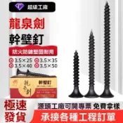 龍泉劍盒裝磷化幹壁釘高強度自攻螺絲釘十字木工用螺絲釘五金批髮碳鋼Q235