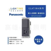 (店+)【Panasonic 國際牌】GLATIMA 一開一插 WTGF4308H 灰色 WTGF4308MB 黑 台灣松下公司貨 (單品)