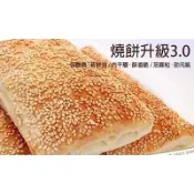 【烤箱推薦】金品 中式燒餅 / 全素 / 90g片 / 中式芝麻燒餅