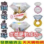 鑽戒氣球 鑽戒鋁箔汽球 喜宴佈置 生日佈置 求婚道具 造型氣球 鋁箔氣球 婚禮小物 結婚氣球汽球 告白氣球