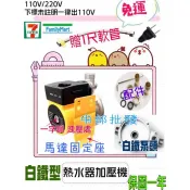 熱水器加壓 管路 銷售第一 送一尺軟管 白鐵加壓機 120W 増壓泵浦 超靜音加壓機 熱水器加壓機 非葛蘭富UPA-15
