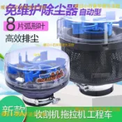 久保田沃得洋馬福田收割機配件空氣濾清器帽改裝型自動除塵集塵器空濾總成農機進氣濾芯總成通用耐用防塵收割機通用零件高效除塵