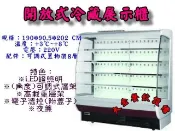 大金餐飲設備~全新立式6尺開放櫃/瑞興開放冷藏展示櫃/冷藏開放櫃/冷藏展示冰箱/冷藏展示櫃/便利商店冷藏櫃/OPEN櫃