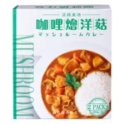 味王 咖哩燴洋菇調理包【萬家福】