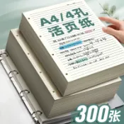 協貿國際日用品生活5館 120張a4四孔活頁紙4孔活頁筆記本活頁夾替芯方格網格格子活頁紙本子橫線帶孔二孔2孔兩孔可用可拆卸內芯替換