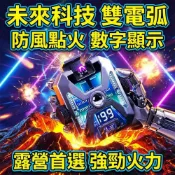LoveShop批發小鋪 指尖陀螺打火機雙電弧點煙器 機甲電弧打火機 電子點火槍 電子點火器 充電點火器 蠟燭 電弧點火器 防風打火機