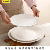 新升級⏳限時低價⏳純白陶瓷盤 家用菜盤 西餐盤 牛排盤 菜碟 西式餐具 菜盤 湯盤 圓形盤 家用喫飯盤
