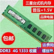三星/Samsung DDR3 4G 1333 桌上型電腦 DDR3L記憶體 兼容8G/1600
