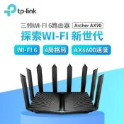 TP-Link Archer AX90 AX6600 wifi 6-802.11ax Gigabit三頻無線網路由器