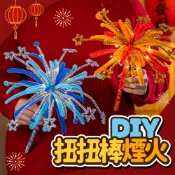 扭扭棒 煙火扭扭棒 DIY 新年煙火 幼兒園 新年手作 鞭炮 扭扭棒材料包