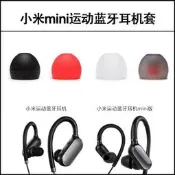 適用小米mini運動藍牙耳機套入耳式耳塞套矽膠耳套軟膠塞耳帽配件