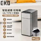 【HOTAI購】2026新款【EKO】智能感應垃圾桶18L TYPE C充電款 不鏽鋼自動雙開蓋 2色
