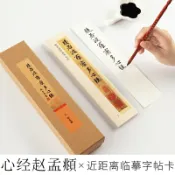 協貿國際日用品生活5館 般若波羅蜜多心經趙孟俯行書字帖近距離臨摹碑帖原版藝術微噴趙孟頫初學者成人毛筆書法入門練習行楷字帖卡