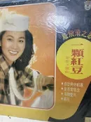 台版黑膠-鳳飛飛之‘一顆紅豆’專輯
