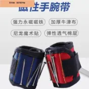 墨韵書香 超低價強磁手腕帶超強力磁鐵手環電木工神器撿拾吸鐵吸釘器磁性護腕工具