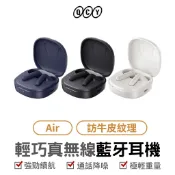 QCY AIR 藍牙耳機 真無線耳機 輕巧耳機 藍牙5.4耳機 AI降噪耳機 長續航耳機 運動耳機 防水耳機 入耳式耳機