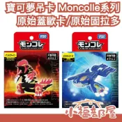 🔥2月預購🔥日本 TAKARA TOMY 寶可夢吊卡 Moncolle 原始蓋歐卡 原始固拉多 神獸 收藏 公仔 收集 【小福部屋】