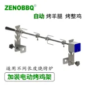 ♥免運費♥ ZENOBBQ烤雞架戶外烤羊腿叉野營燒烤爐加裝不銹鋼電動旋轉烤魚架