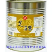(店+)【TF 天府】芝麻醬-3KG Sesame Paste 