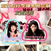 客製化 亞克力行李箱牌書包掛件掛飾應援掛吊牌明星週邊來圖定製動漫ins禮物