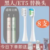 小胖達生活百貨 DARLIE黑人電動牙刷頭 ET3 ET5 黑人牙刷 黑人電動牙刷頭 好來電動牙刷刷頭 牙刷替換頭 牙刷頭適配darli