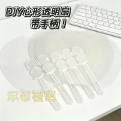 【隔日到貨】透明心形扇子愛心明星應援兒童diy塗鴉美術空白繪畫幼兒園活動DIY