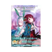 (店+)蘇菲的鍊金工房 2 ~不可思議夢的鍊金術士~公式 VISUAL COLLECTION