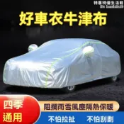 滿屋妍選 新品上市!!熱門爆品！！汽車車衣 車衣 車罩 車套 保護罩 汽車車罩 牛津布罩 耳帽全車套 防曬車罩 汽車防塵罩 保暖車罩