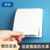 成名在望 防水明盒 86型開關插座防水盒衛生間保護蓋罩浴室電源插座面板防濺盒防水罩【CM13108】