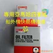 推薦✨雅馬H船外機機油濾芯機油濾清器機油格船掛機船用機外舷機特價CX9