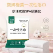 加厚出差純棉一次性浴巾超大特厚成人批發獨立包裝酒店專用旅行棉浴巾 一次性浴巾 吸水 快乾 大浴巾 壓縮毛巾 拋棄式浴巾