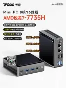 【可開發票】T-bao天鋇AMD銳龍R7 7735H迷你主機minipc小主機 2.5G雙網口高性能游戲辦公電腦