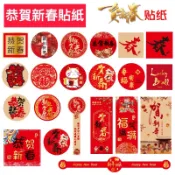 廚房大師-10送1恭賀新春 手工製作貼 封口貼 喜糖貼 布丁瓶貼 餅乾貼 果醬貼 烘培貼紙 包裝貼 信封貼 盒子貼 袋貼