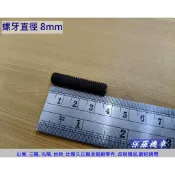 保羅機車 排氣管接汽缸頭 雙頭牙螺絲.7mm.8mm