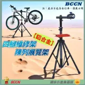 (店+)【BCCN】DG 鋁合金維修架 附工具盤 BCCN自行車維修台 專業修車架 置車架 折疊停車架 單車修理架 修車台 調車架 維修架
