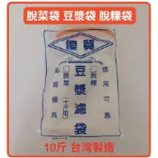 豆漿袋 豆漿濾袋 脫粿袋 脫菜袋 脫漿袋 脫水袋 10斤 台灣製造 陽光小站
