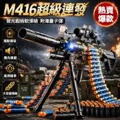 M416 軟彈玩具槍 手動彈鏈供彈 電動連發射擊 附三腳架穩定支架 兒童戶外室內模擬遊戲 男孩軍事戰術玩具 仿真機關槍