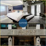 【PChome旅遊】台灣 台中、南投 【塔木德酒店集團】聯合雙人房住宿券(MO)