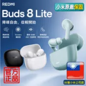 REDMI Buds 8 Lite耳機【台灣小米公司貨】藍牙5.4 通話  藍芽耳機 生日禮物