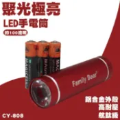 熊讚 CY-808 聚光極亮LED手電筒 1入