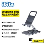 ibits BON L05MINI 手機款鋁合金旋轉折疊支架 懶人桌面直播支架 多功能旋轉手機平板支架 360度旋轉