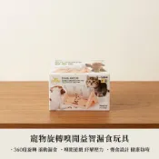 (店+)韓國大創  寵物旋轉藏食益智玩具狗狗貓咪藏零食玩具互動益智玩具寵物解悶玩具
