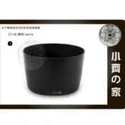 CANON副廠 EF-S 55-250mm IS 600D 650D 60D KIT鏡 鏡頭遮光罩 ET-60 小齊1