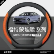 適用於福特Ford mondeo方向盤套mk2 IMAX focus kuga mk4免手縫汽車方向盤把套 方向盤皮套