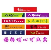王品集團-西堤牛排、陶板屋、藝奇、夏慕尼、王品牛排餐券禮券、饗食天堂 【楊梅埔心】可取票