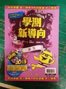 專攻學測 翰林高中 學測新導向 學測 新導向 英文 含解答 翰林 約20頁劃記 A56