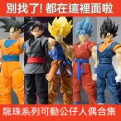 七龍珠超 shf七龍珠超可動公仔模型 港版 孫悟空貝吉塔紮馬斯賽亞人公仔人偶